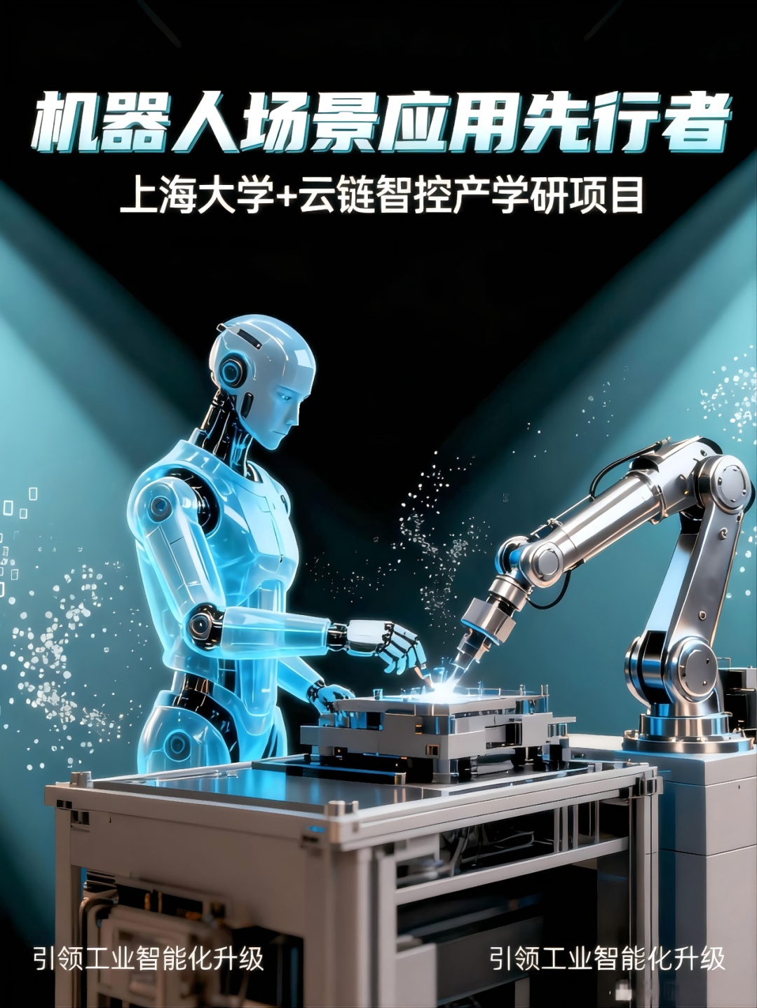 "科技创新,未来'智'造",一起来2025工博会"创新科技馆",沉浸式体验未